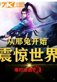 从那兔开始，震惊世界！